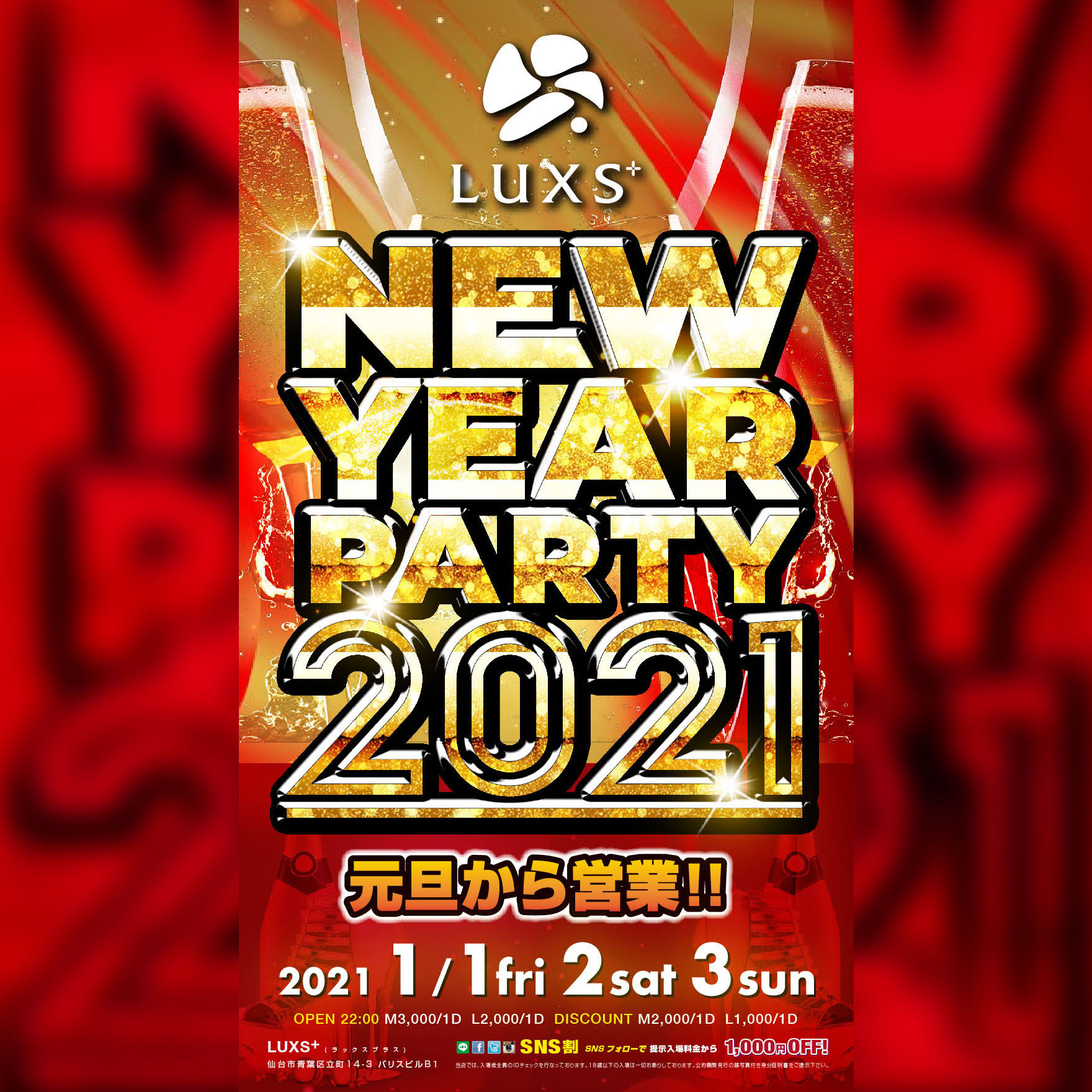 NEW YEAR PARTY 2021 S 